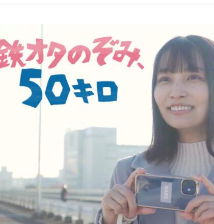 铁道宅希未50公里的旅行番外