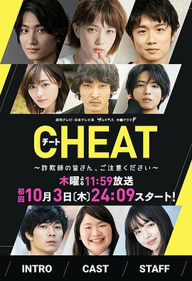 CHEAT~各位诈骗犯们，请注意