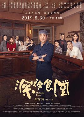 深夜食堂(2019)